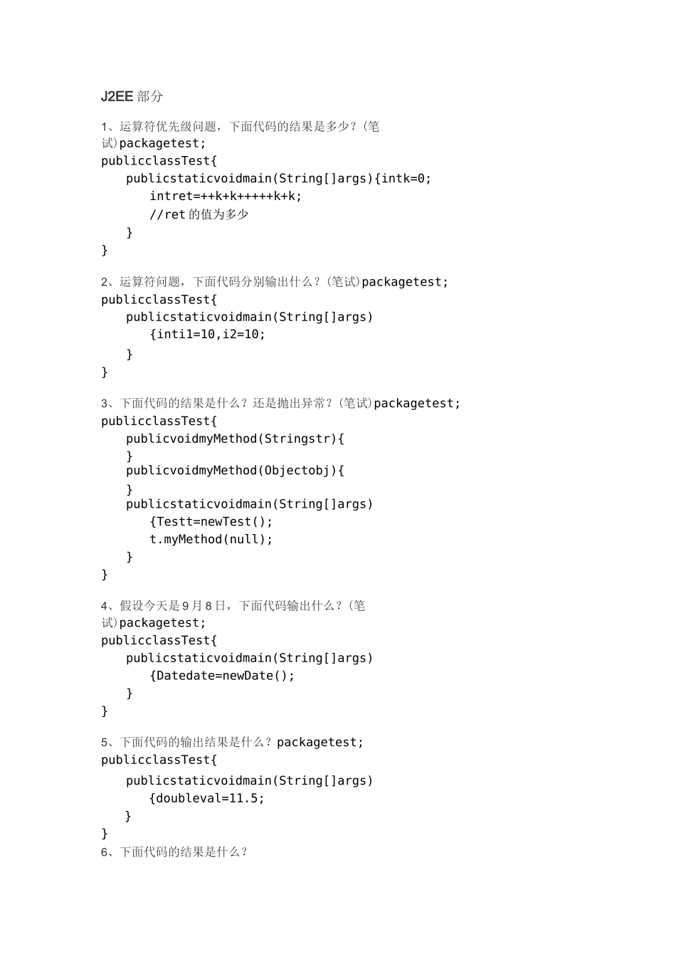 Java软件中级工程师笔试题-复杂逻辑_第1页