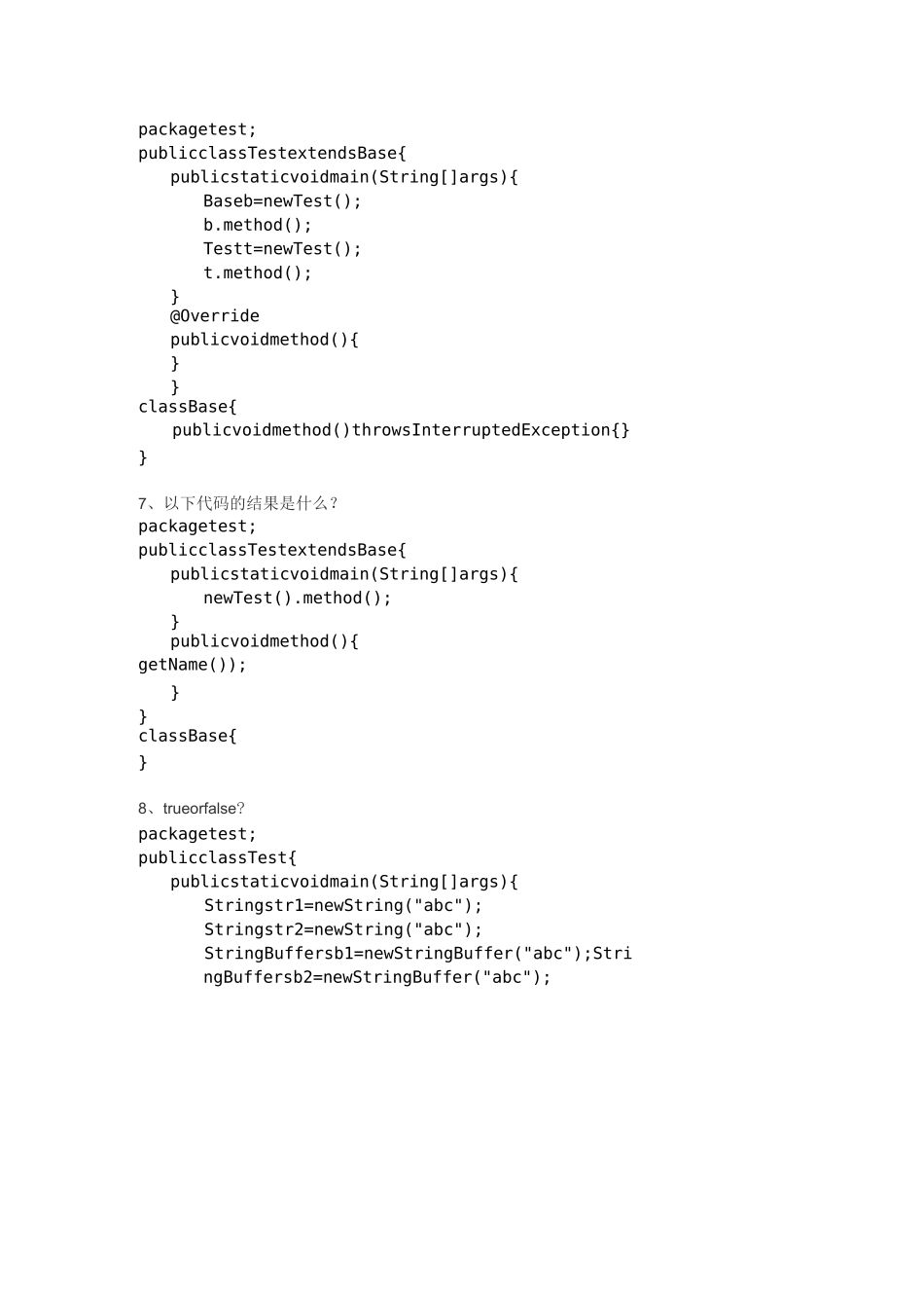 Java软件中级工程师笔试题-复杂逻辑_第2页