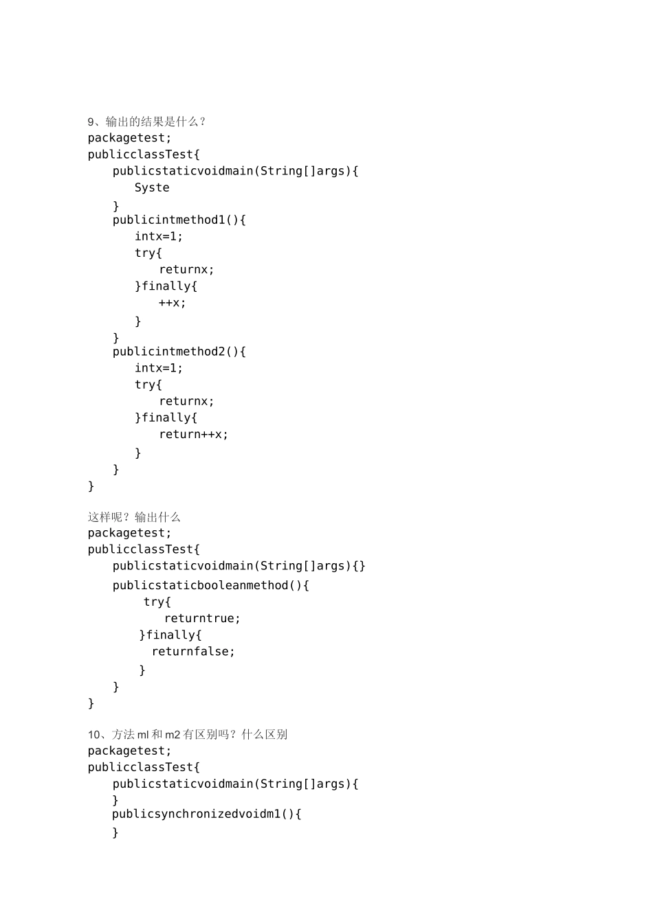 Java软件中级工程师笔试题-复杂逻辑_第3页