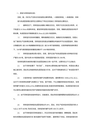 各种先进石灰窑的对比