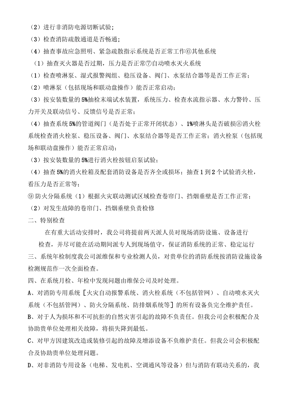 消防维护方案_第2页