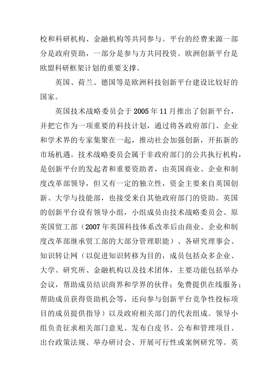 国外科技创新平台建设经验综述_第3页