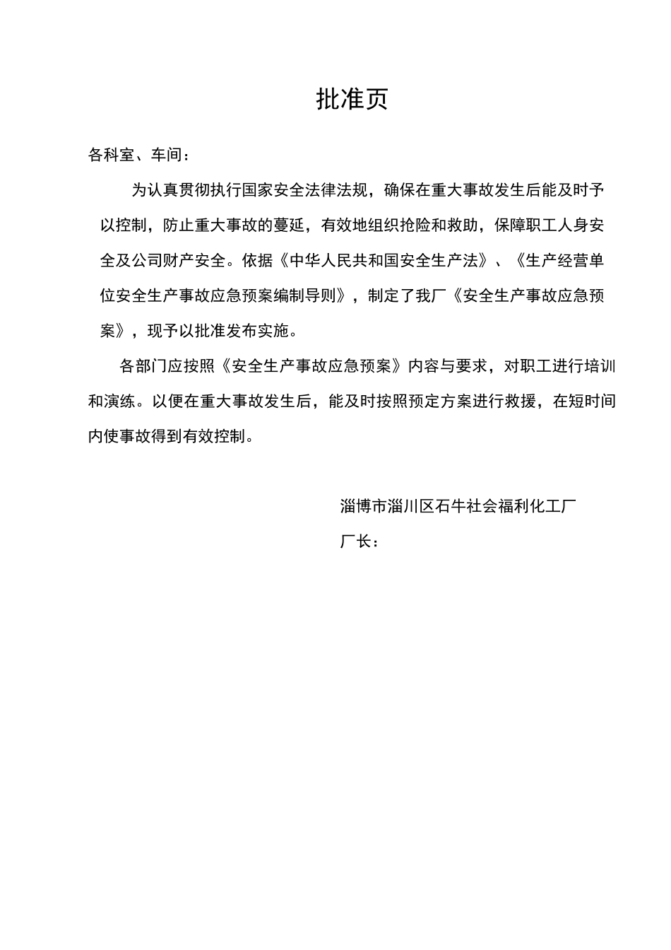 装卸车应急救援预案危化品装卸车事故现场处置方案_第3页