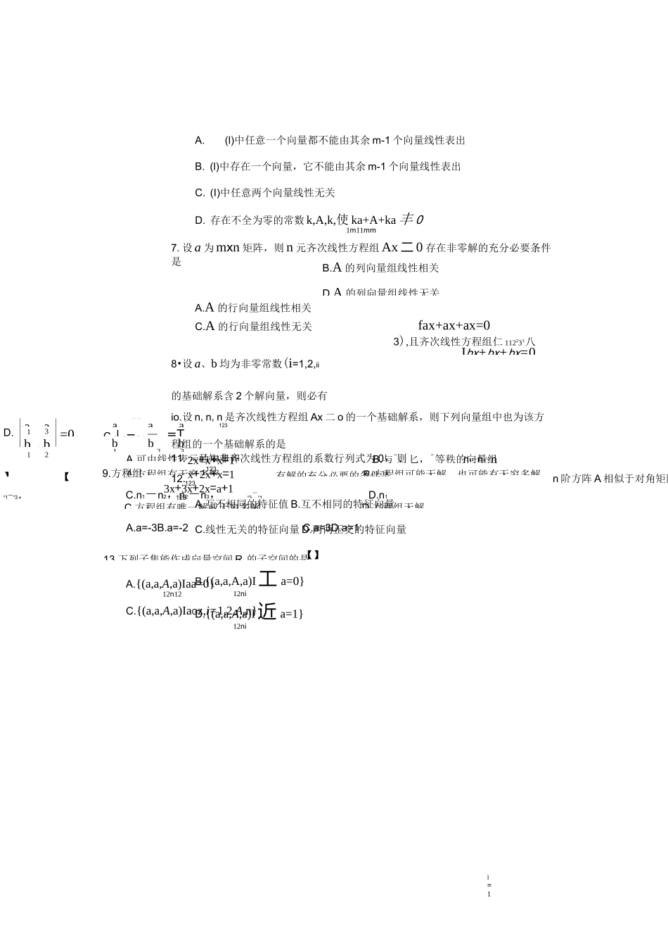 大一线性代数期末试题及答案_第2页