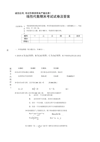 大一线性代数期末试题及答案