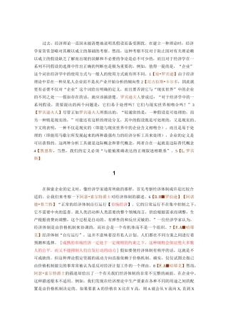 科斯《企业的本质》中文版.