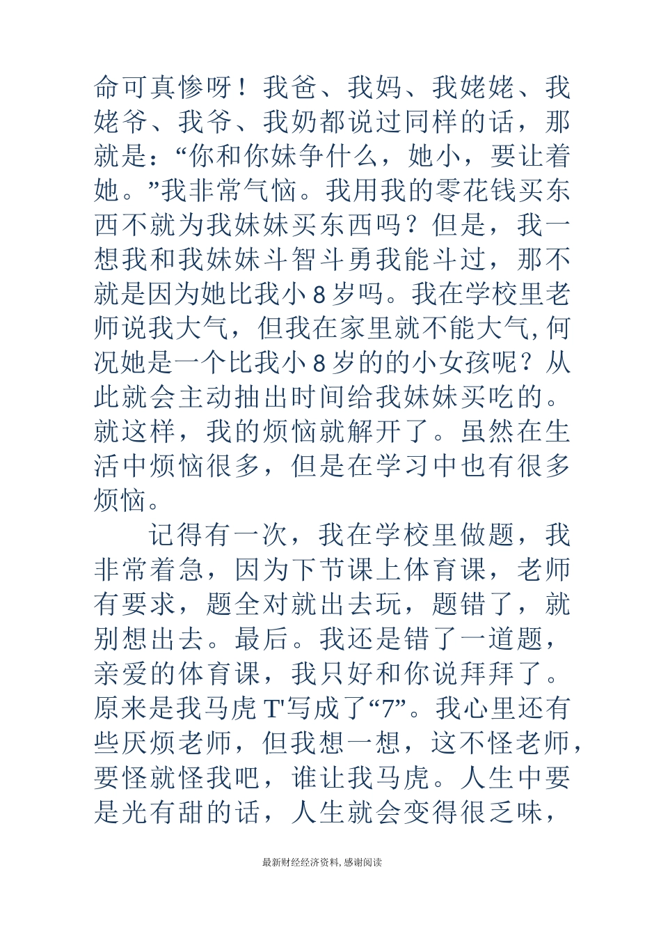 我的烦恼作文(精选多篇)_第2页