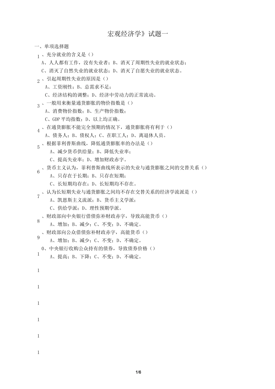 宏观经济学试题题库及答案_第1页