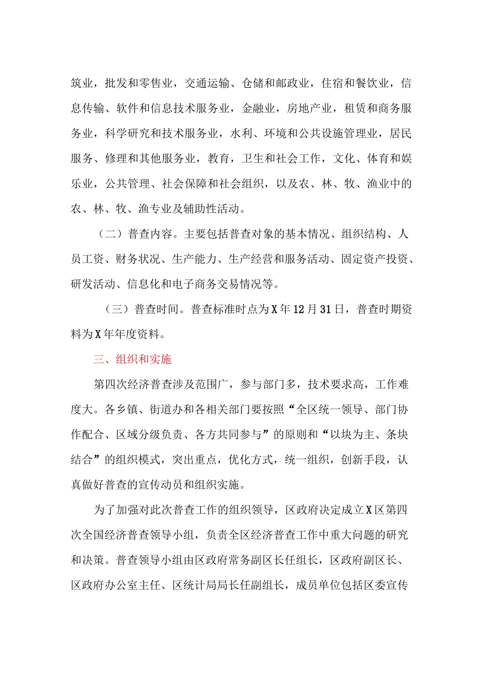 全国经济普查实施方案_第2页