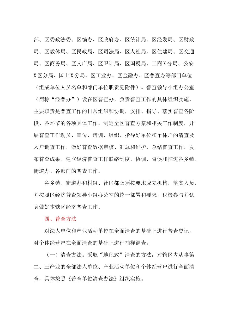 全国经济普查实施方案_第3页