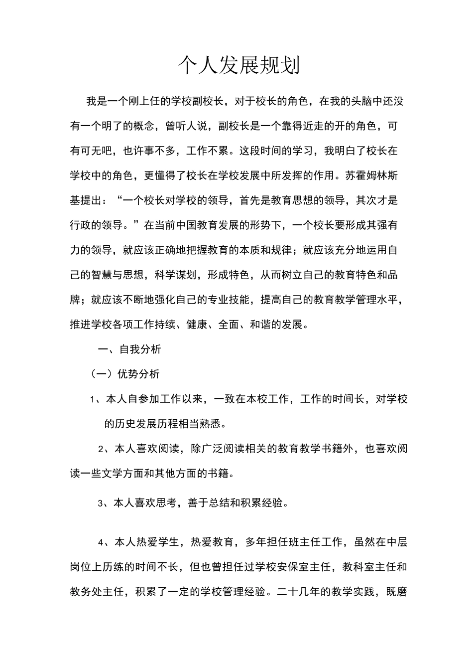 个人发展规划(范文)_第1页