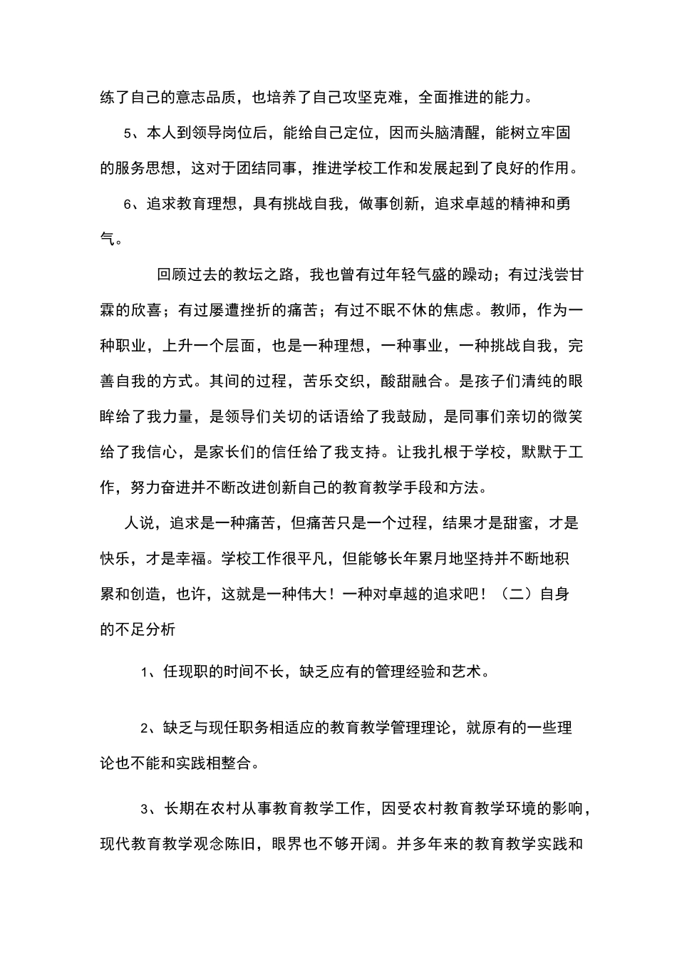 个人发展规划(范文)_第2页