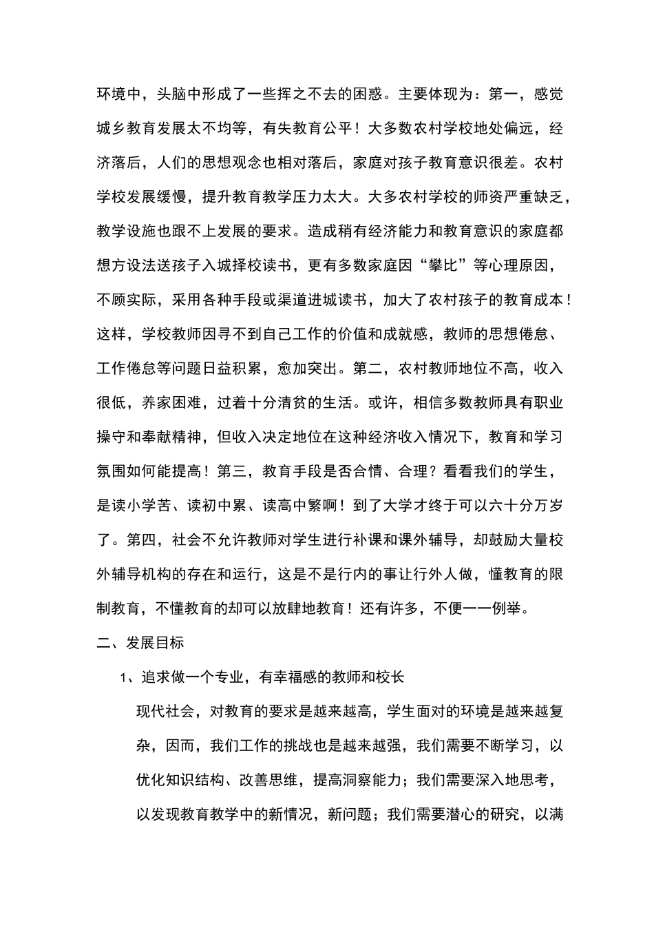 个人发展规划(范文)_第3页