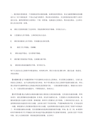 无领导小组讨论题目及参考答案.