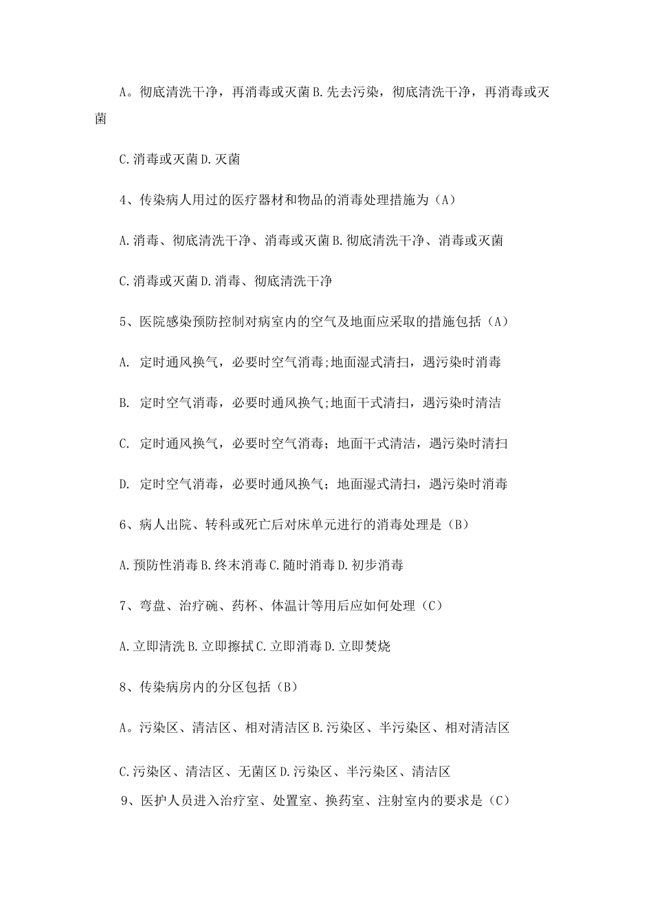 院感试题及答案-院感判断题_第3页