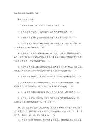 院感试题及答案-院感判断题