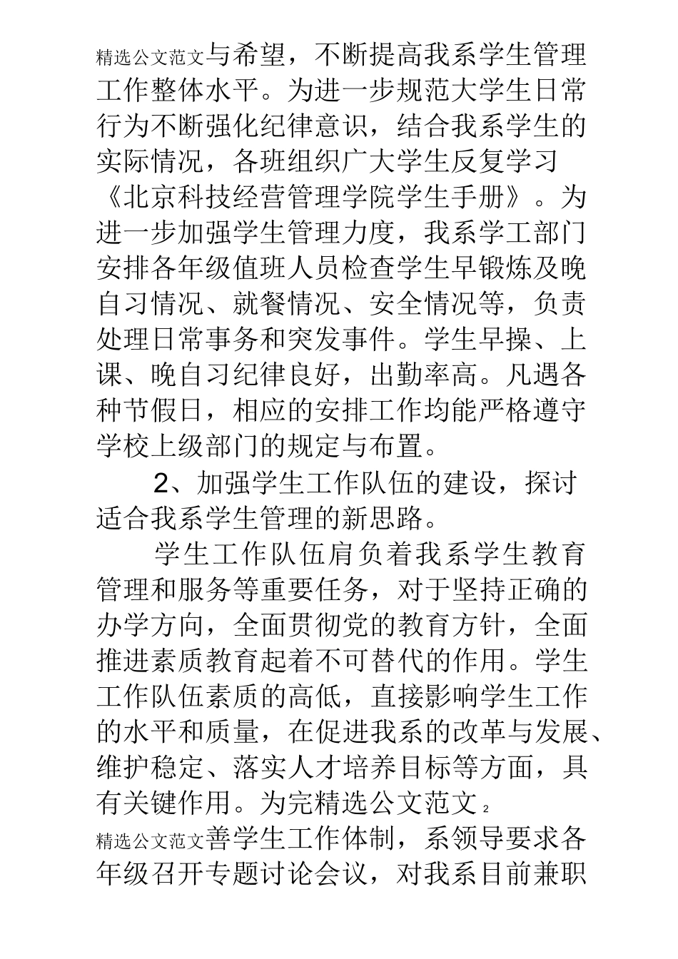 高校学生管理工作总结_第3页