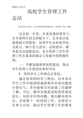 高校学生管理工作总结