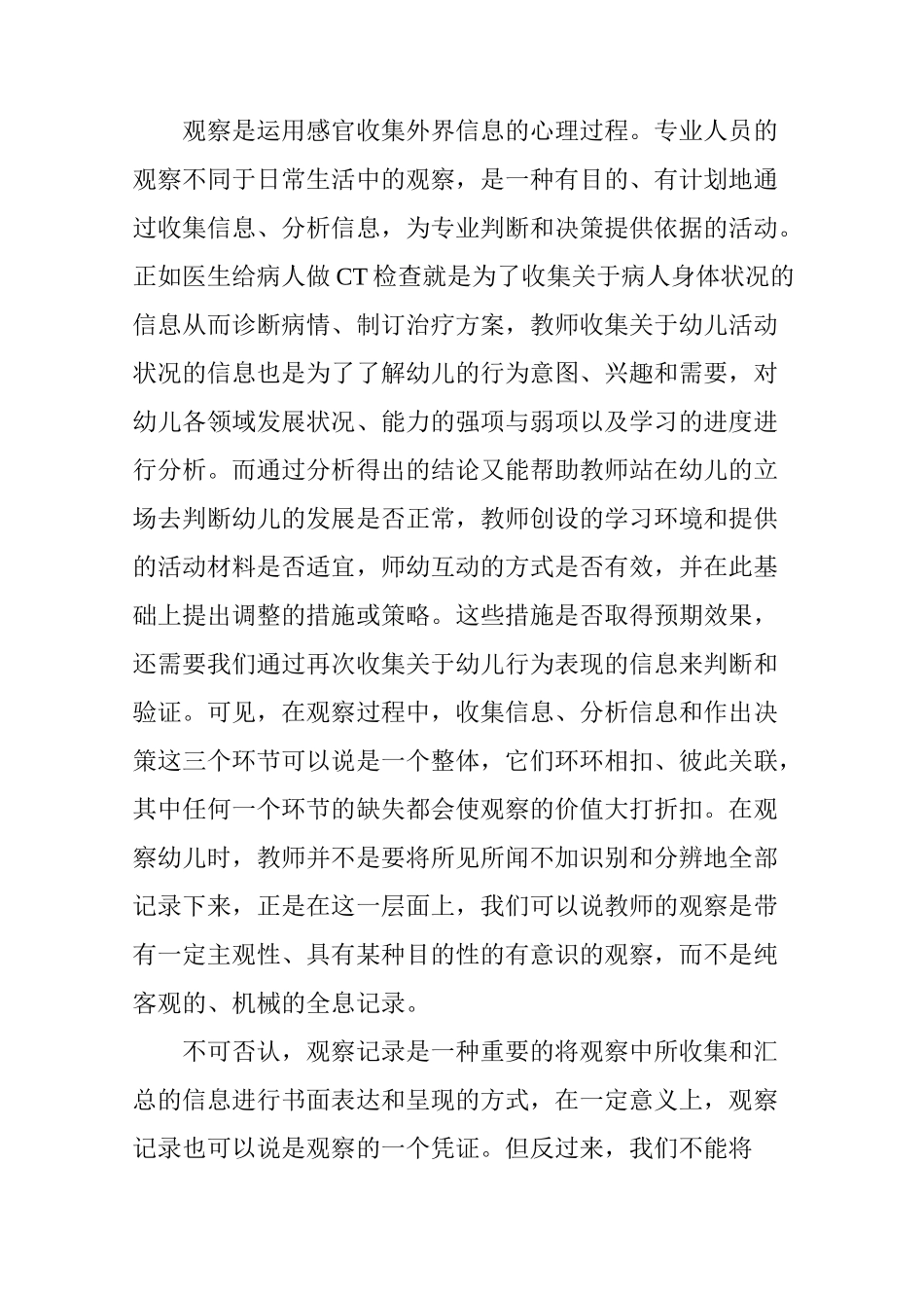 突破幼儿园教师观察能力提升的瓶颈_第2页