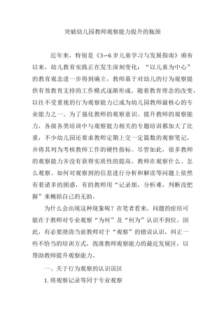 突破幼儿园教师观察能力提升的瓶颈