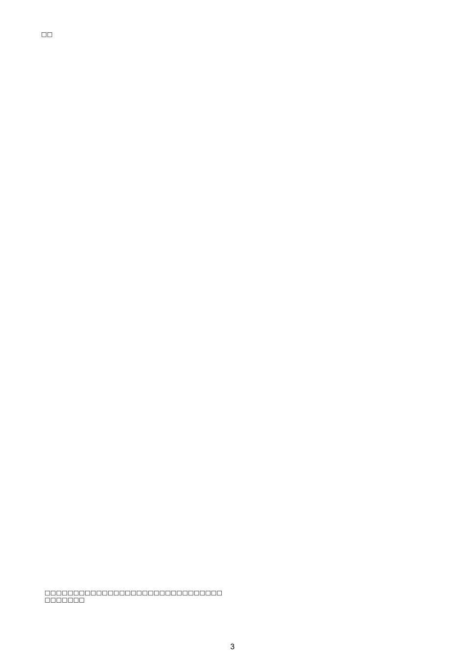 环保体系、措施_第3页