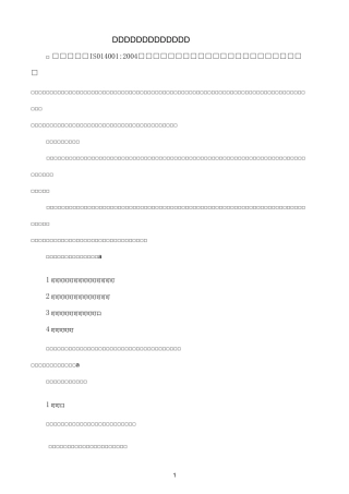 环保体系、措施