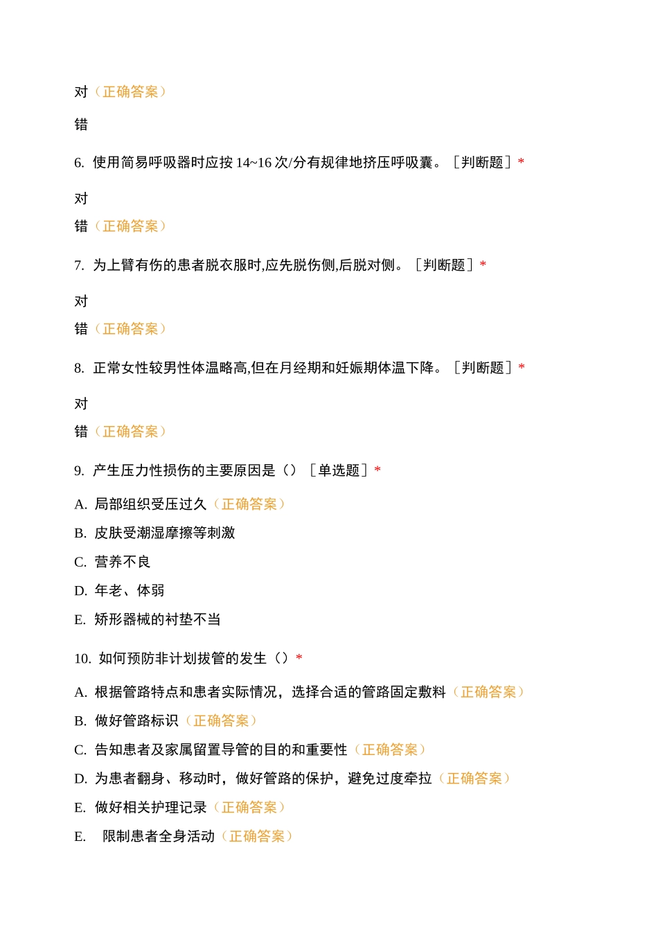康复医学科市南护理单元2021年10月N3理论考试_第2页