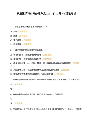 康复医学科市南护理单元2021年10月N3理论考试