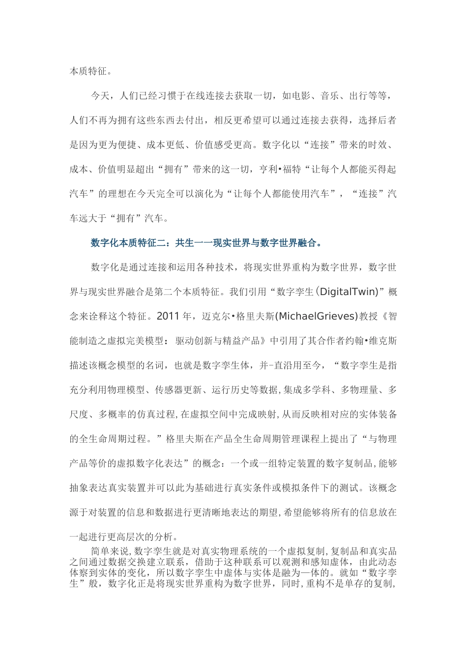 数字化的三大本质_第2页