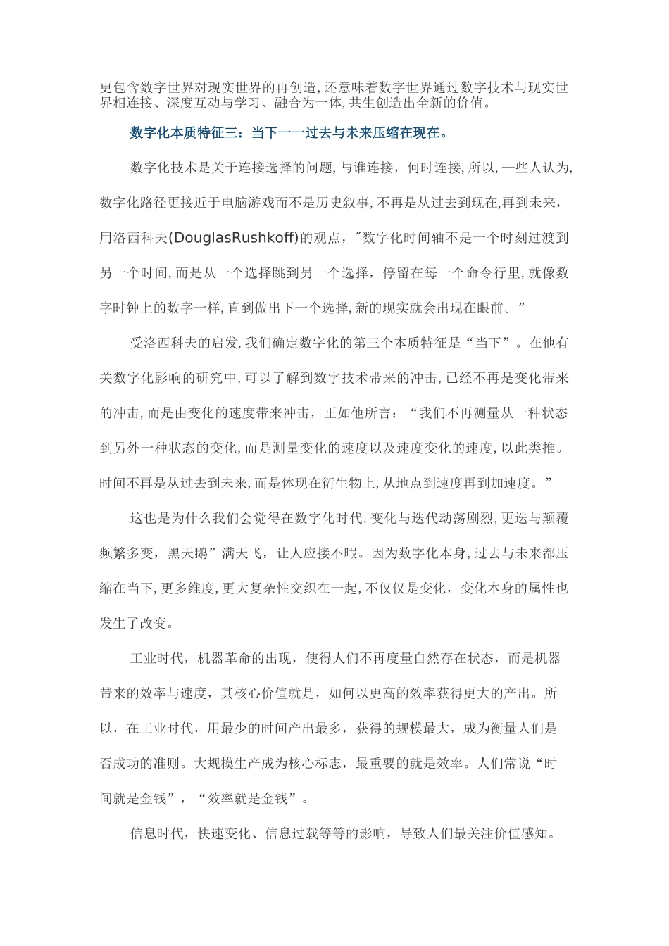 数字化的三大本质_第3页