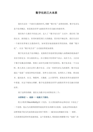 数字化的三大本质
