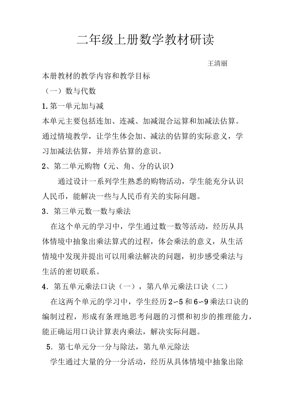 二年级上册数学教材研读_第1页