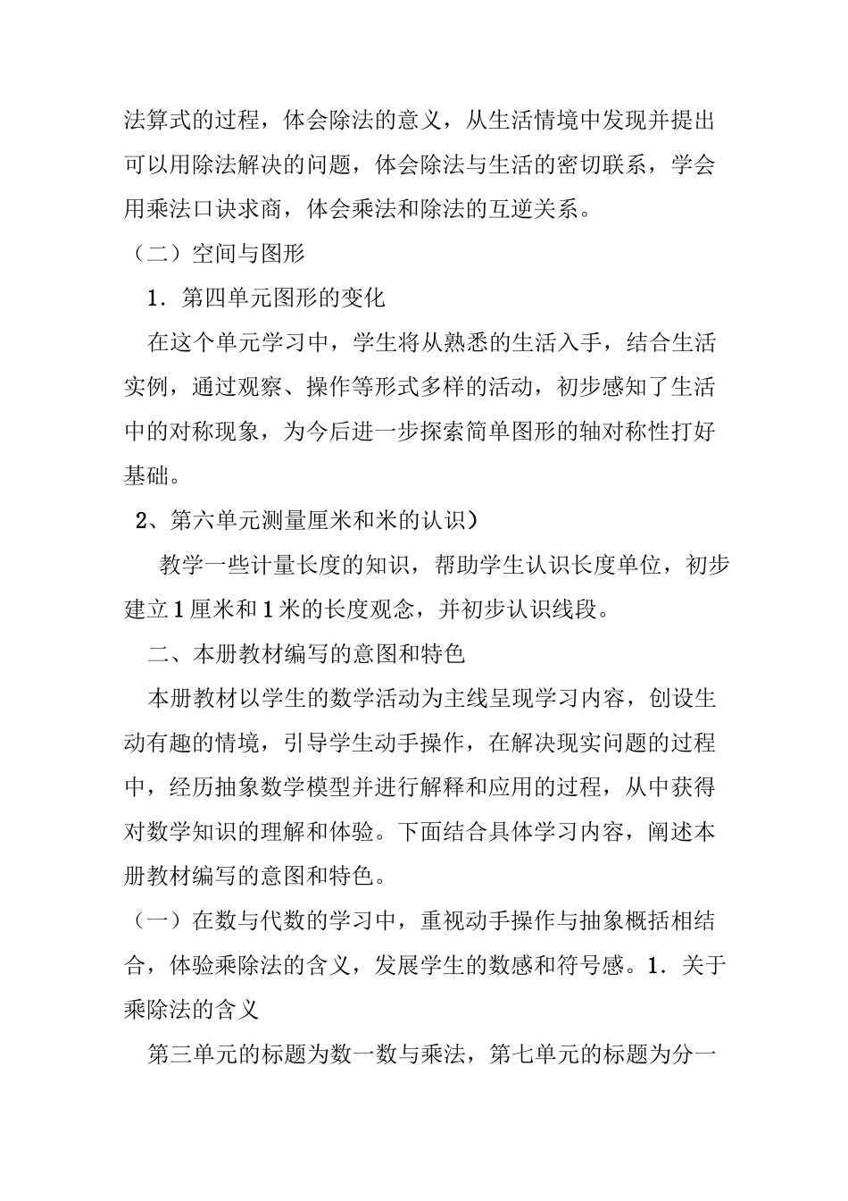 二年级上册数学教材研读_第2页