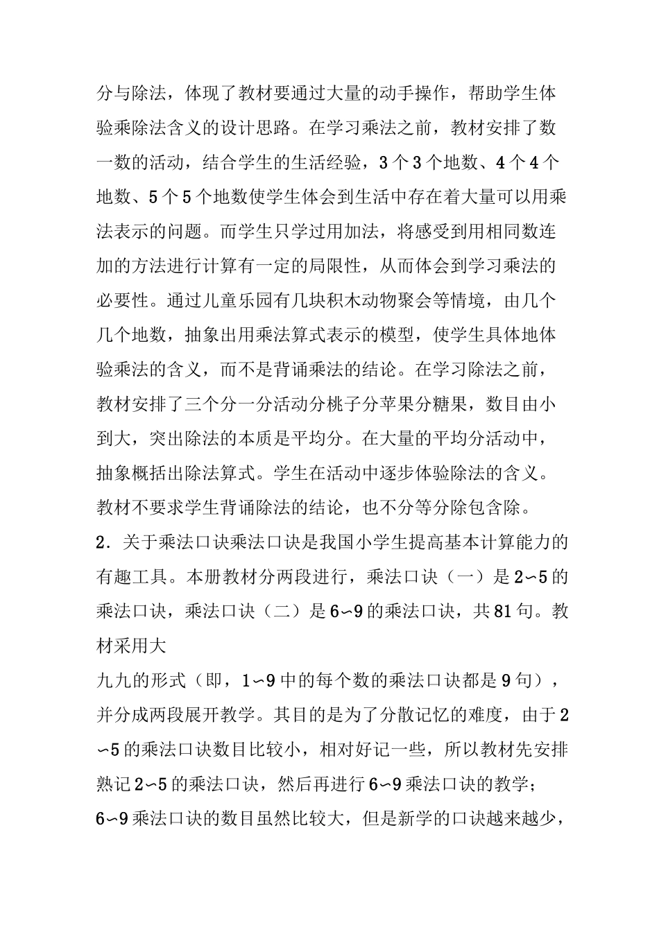 二年级上册数学教材研读_第3页
