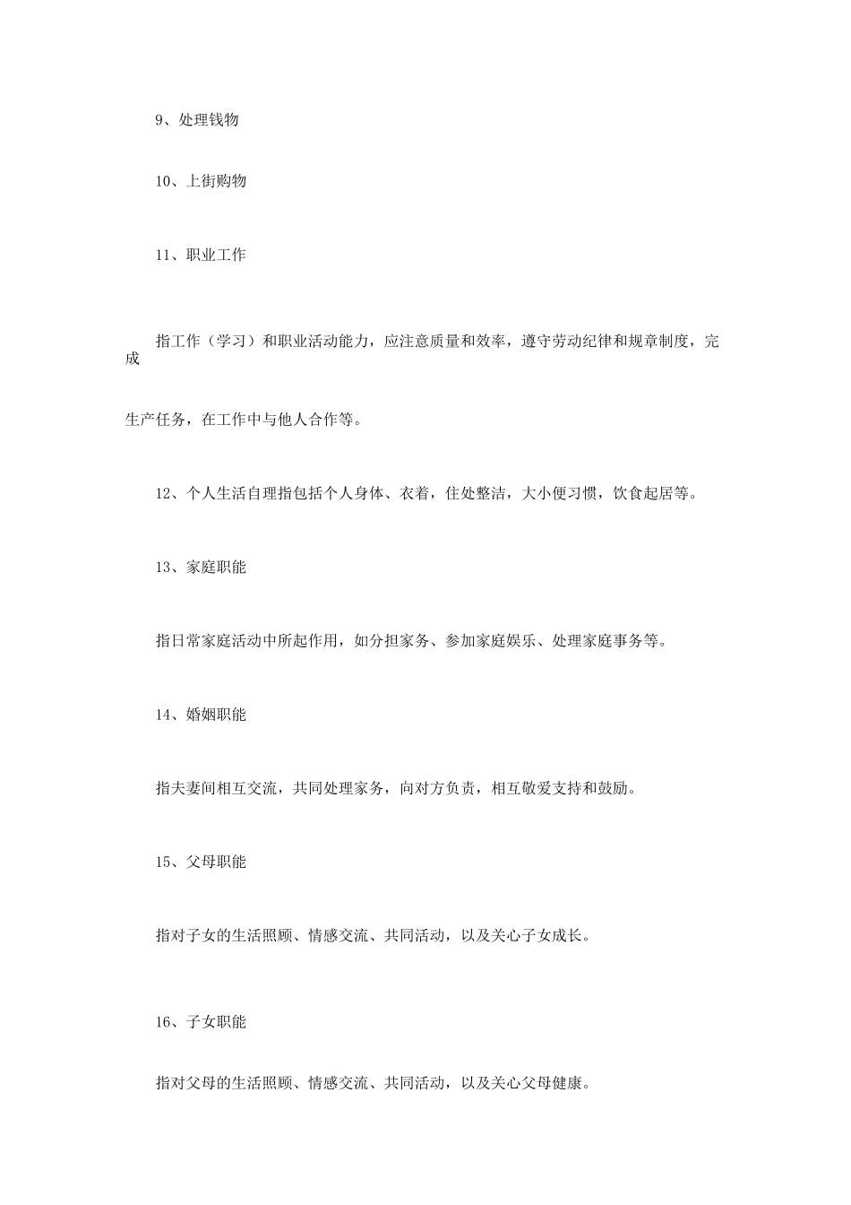 社会功能量表SFRS_第2页