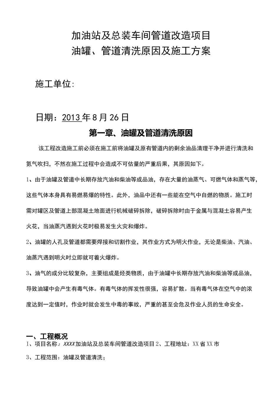 油罐清洗方案_第2页