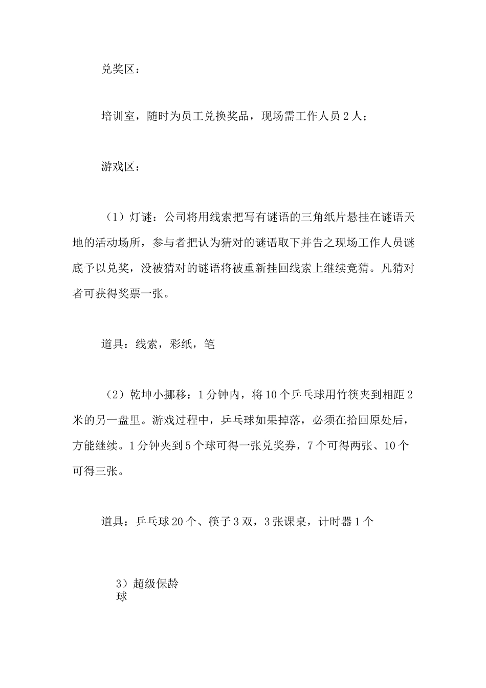 中秋节游园活动策划方案_第2页