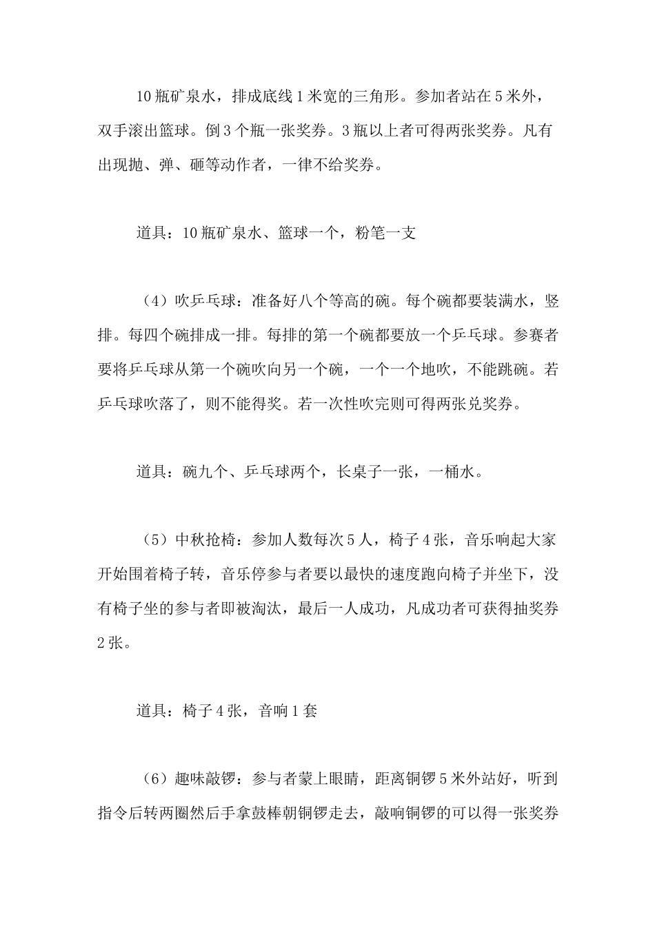 中秋节游园活动策划方案_第3页