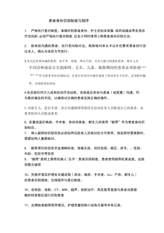 患者身份识别制度与程序
