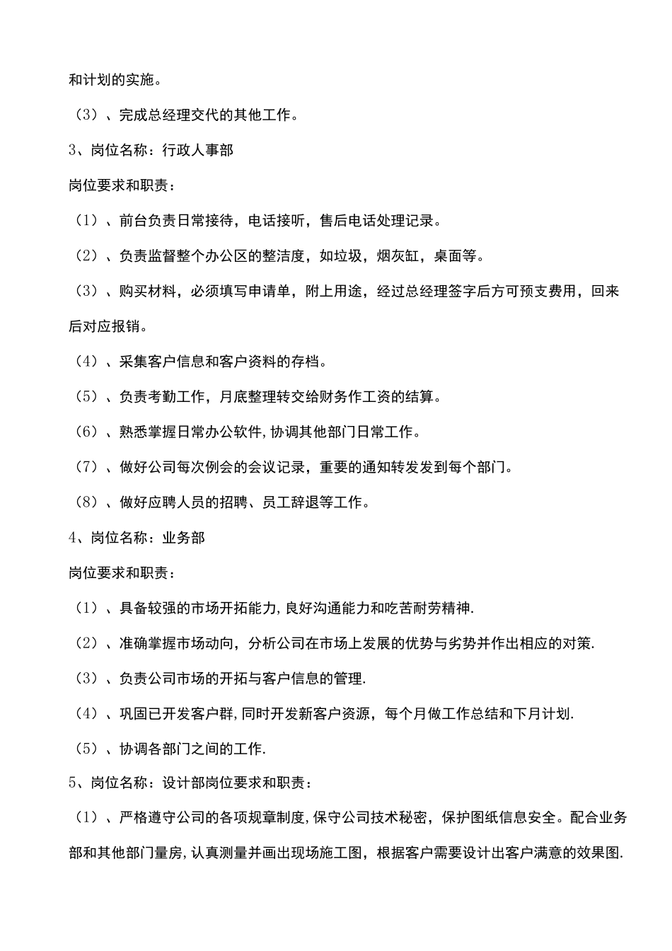 装饰公司员工管理规章制度_第3页