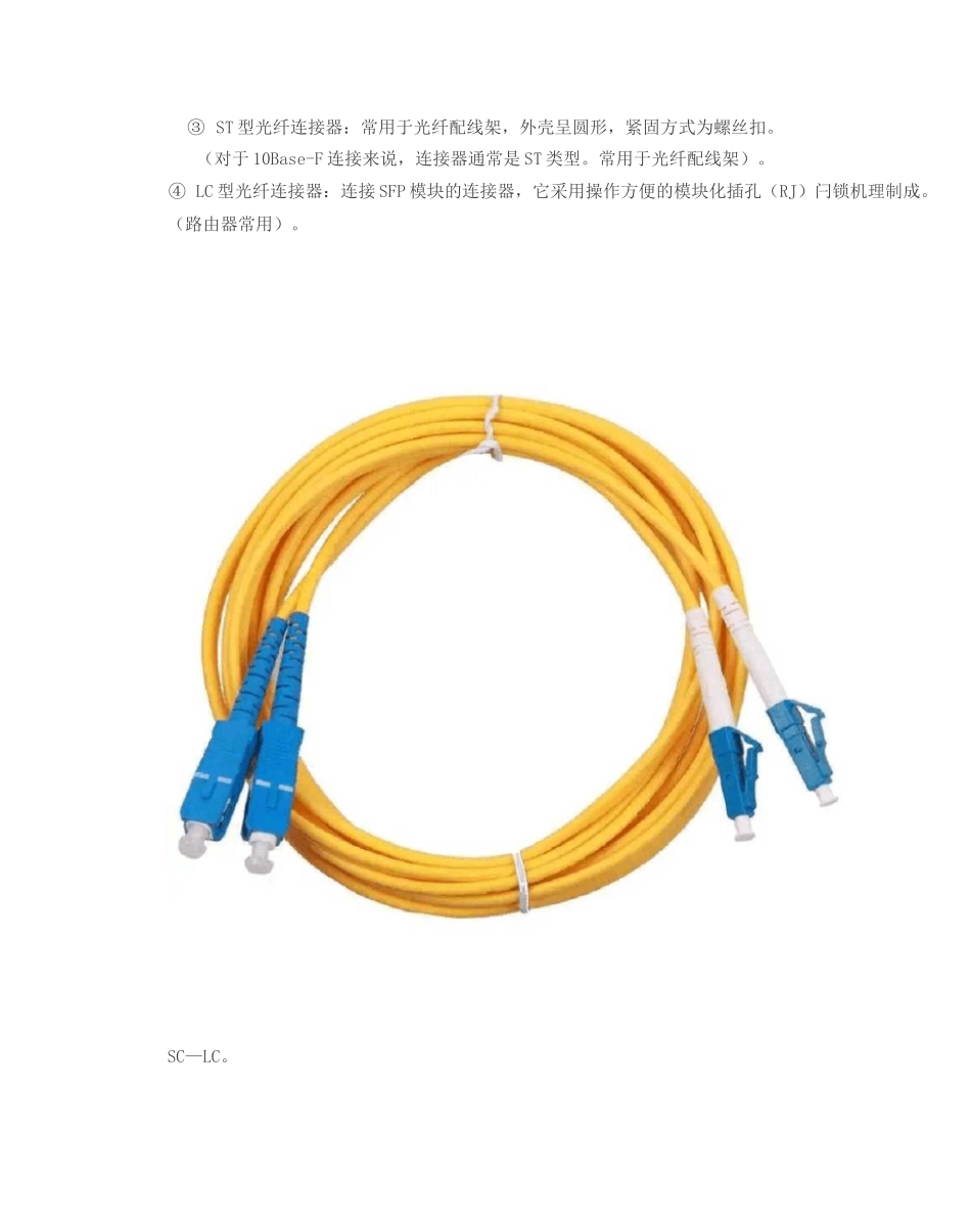 光纤跳纤如何规范施工_第3页