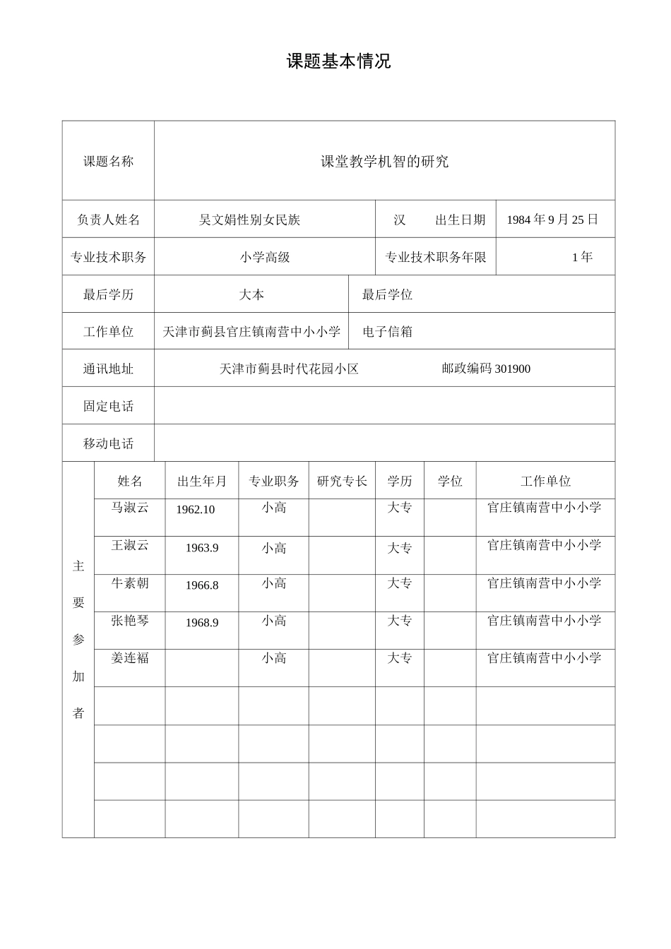 校本研修课题_第3页