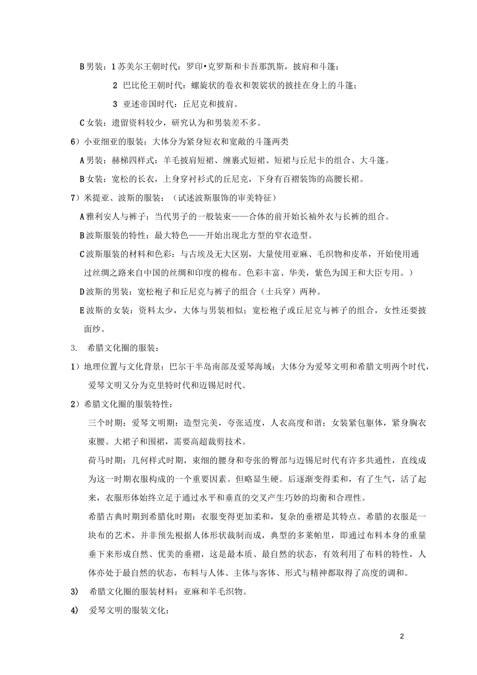 西洋服装史重点_第2页