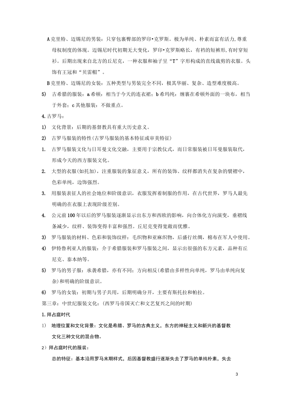 西洋服装史重点_第3页