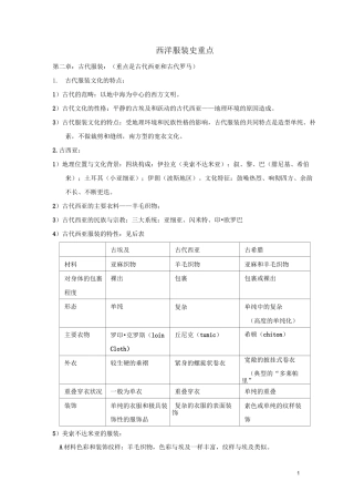 西洋服装史重点
