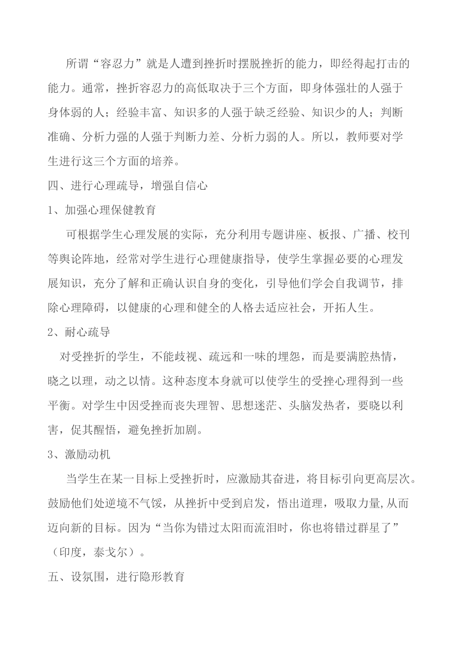 浅谈学生抗挫折能力的培养_第3页