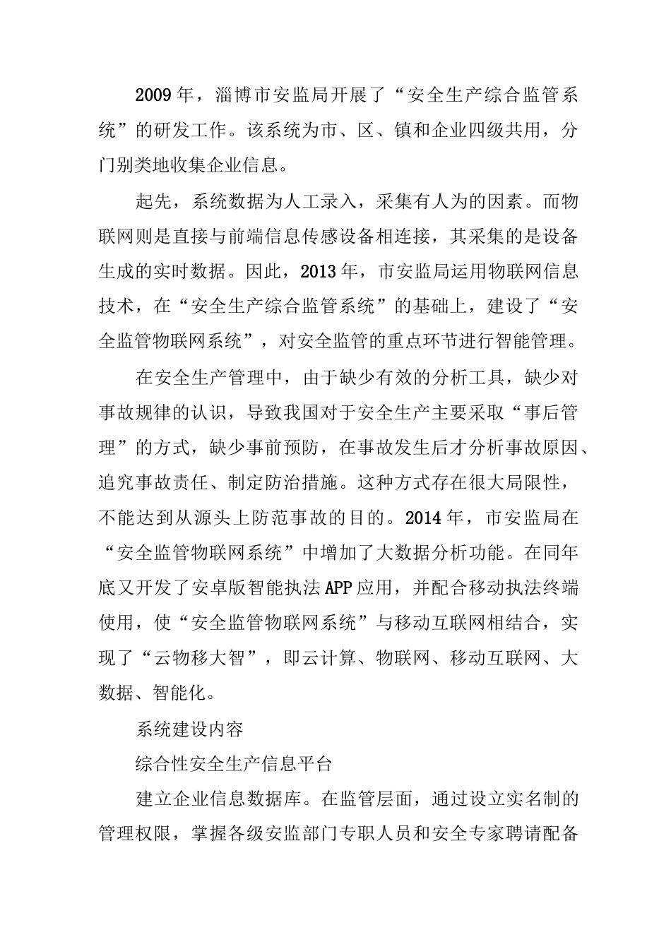 安全监管的“云物移大智”_第2页