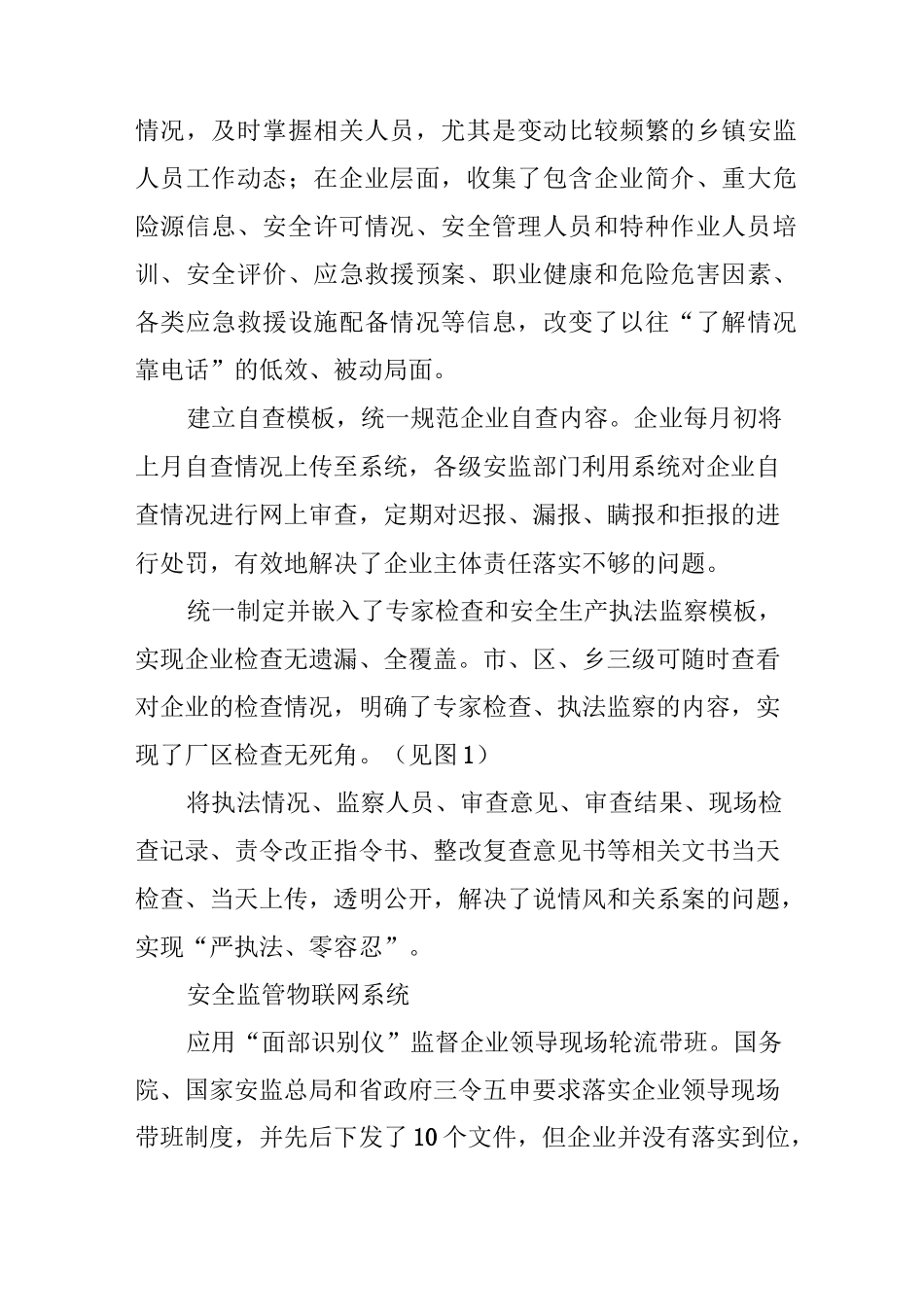 安全监管的“云物移大智”_第3页