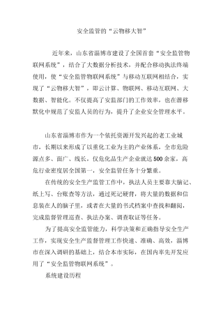 安全监管的“云物移大智”