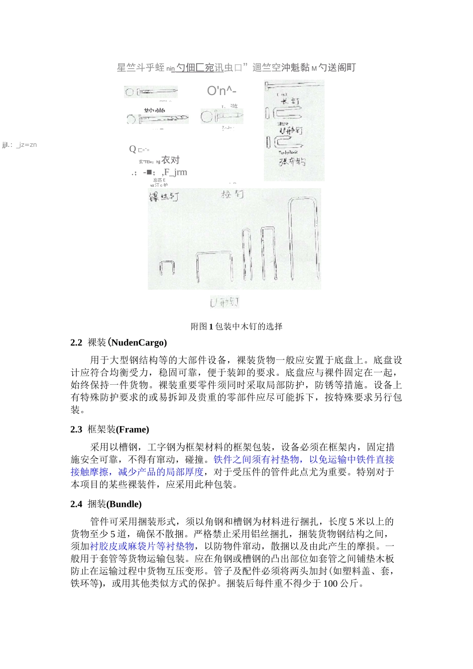 出口合同设备包装要求_第3页